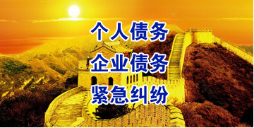 青山湖要账公司